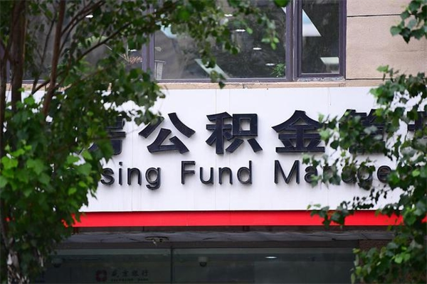 德阳住房公积金如何支取（住房公积金怎么取用?）